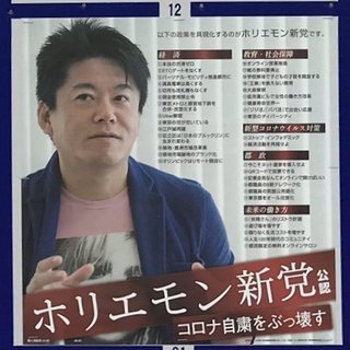 都知事選2020はポスターも「激戦｣！　コスプレ、"コロナは風邪”、スーパークレイジー君etc