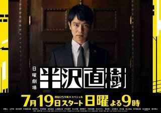 TBS【半沢直樹】日曜・21時