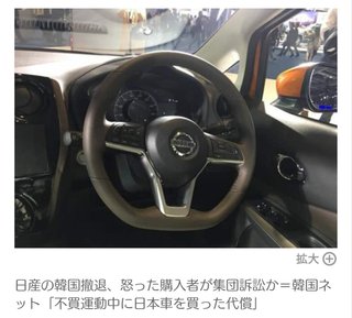 日産の韓国撤退、怒った購入者が集団訴訟か=韓国ネット「不買運動中に日本車を買った代償」     