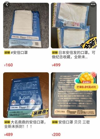 アベノマスクって中国で人気みたいだね。