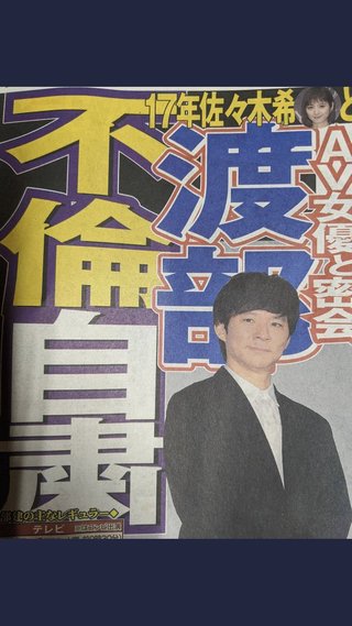 アンジャッシュ・渡部建　TV各局に番組出演の全面自粛申し入れ