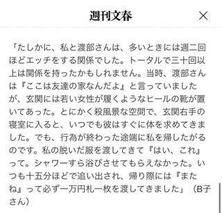 アンジャッシュ・渡部建　TV各局に番組出演の全面自粛申し入れ