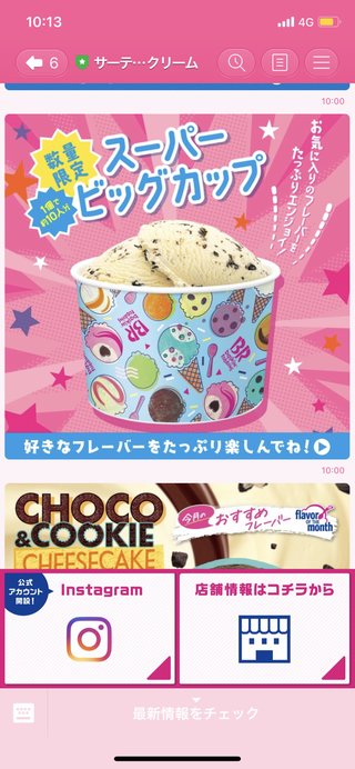 「スーパービッグカップ」サーティワンが10人分の特大アイスを限定販売へ