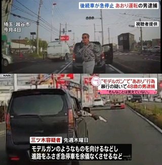 【埼玉】モデルガン向けあおり運転の疑い　男を逮捕