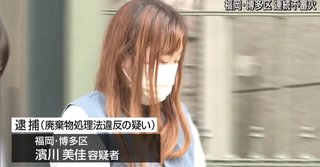 連続不審火に関連か　女を逮捕　博多区