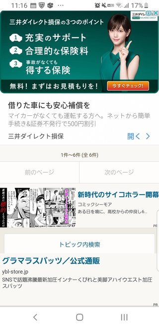 スマホ、Galaxy使ってる人～助けて