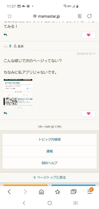 スマホ、Galaxy使ってる人～助けて