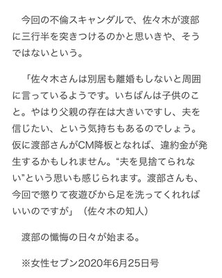 佐々木希　夫・渡部建の不倫問題について投稿