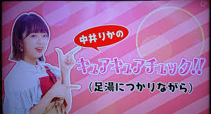 中井りか流行語大賞を狙う❗❓【キュアキュア】