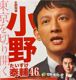 都知事選2020はポスターも「激戦｣！　コスプレ、"コロナは風邪”、スーパークレイジー君etc