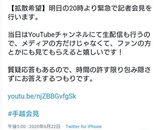 手越祐也　２３日午後８時に会見　ＹｏｕＴｕｂｅで生配信