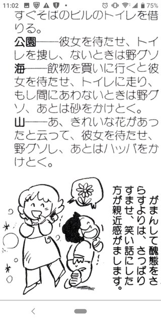 30年以上前の恋愛攻略本が