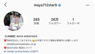 小林麻耶【麻耶☆道】