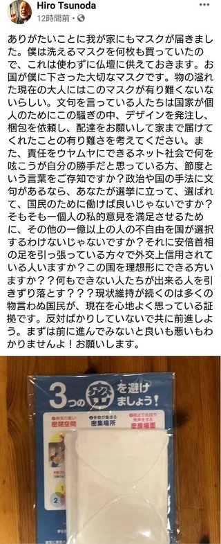 つのだ☆ひろ「ありがたいことに我が家にもマスクが届きました」【アベノマスク】