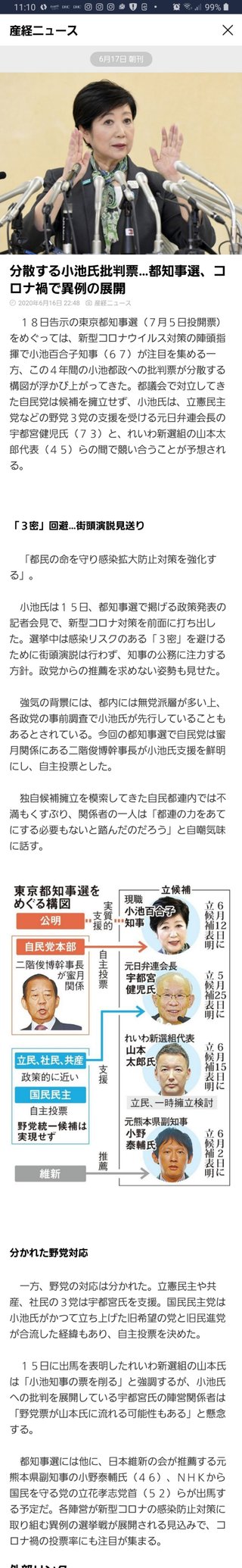 桜井誠氏、都知事選出馬へ ｢都税2年無料、外国人の生活保護停止、パチンコ規制」公約に