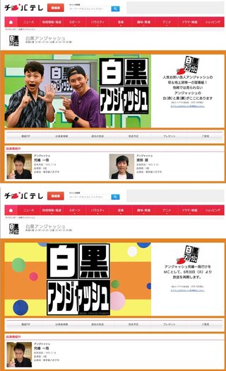 白黒アンジャッシュ　児嶋一哉がＭＣ務め３０日から放送再開　渡部建は公式サイトから消える