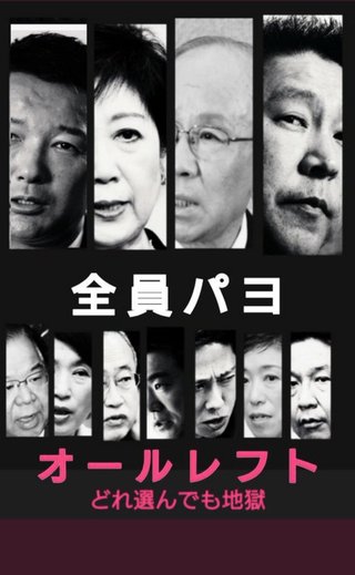 桜井誠氏、都知事選出馬へ ｢都税2年無料、外国人の生活保護停止、パチンコ規制」公約に