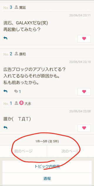 スマホ、Galaxy使ってる人～助けて