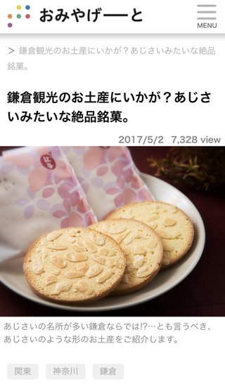 お菓子を探してます！