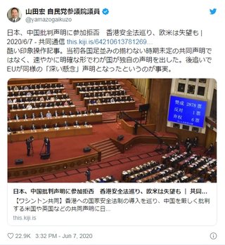 【香港国家安全法】共同通信がデマニュース　与党議員から批判