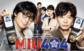 ＴＢＳ【ＭＩＵ４０４】金曜２２時