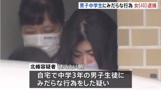 自宅で男子中学生と行為 40歳の女を逮捕