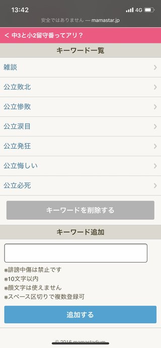 子供が馬鹿だと公立しか行けない？