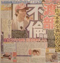 アンジャッシュ・渡部建　TV各局に番組出演の全面自粛申し入れ