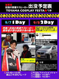月曜から夜ふかしインスタ特集のコスプレイヤーの正体