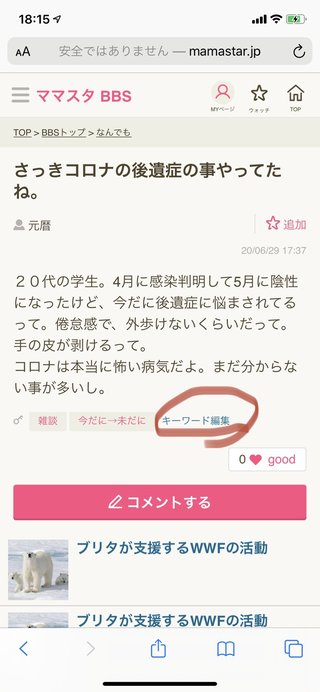 さっきコロナの後遺症の事やってたね。