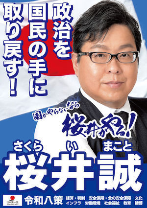 【都知事選】日本第一党党首・桜井誠氏の選挙カーが｢襲撃」　極左活動家による妨害か