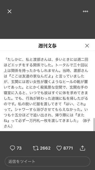 アンジャッシュ渡部建　相手女性が「“性のはけ口”に…」