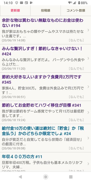 余計な物は買わない無駄なものにお金は使わない