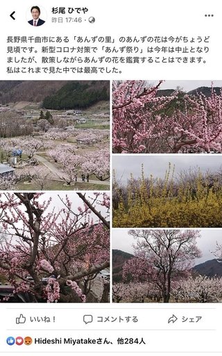 【手越祐也】安倍昭恵夫人との“お花見”真相