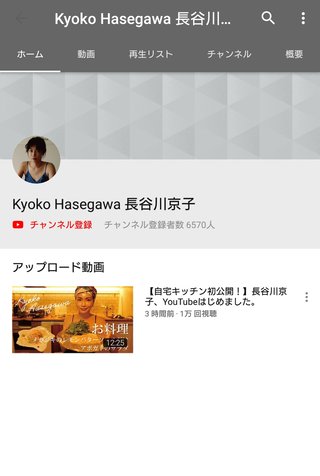 長谷川京子　ＹｏｕＴｕｂｅチャンネル開設を報告