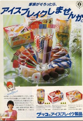 子どもの頃のアイスの思い出