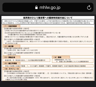 ひとり親家庭に特別給付金
