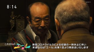 2020年度前期連続テレビ小説【エール】