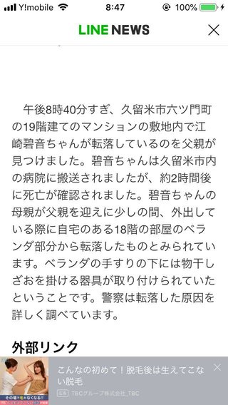 18階ベランダから4歳女児転落し死亡　福岡・久留米