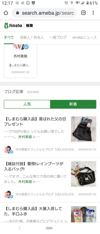 外村美姫のブログ