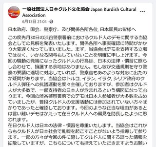 日本クルド文化協会「デモを支持しない。あのクルド人は擁護する余地なし」