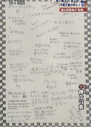 畠山鈴香覚えてる？