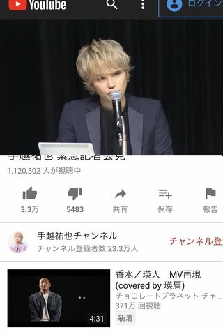 手越祐也　２３日午後８時に会見　ＹｏｕＴｕｂｅで生配信