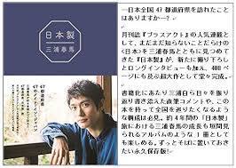 三浦春馬さん全国47都道府県巡り本