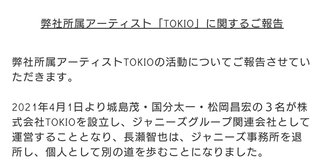 TOKIO・長瀬智也　来年3月ジャニーズ退所し裏方へ　残る3人は新会社「株式会社TOKIO」設立