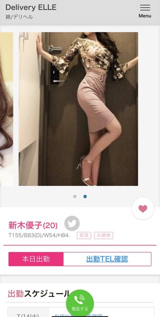 新木優子　風俗