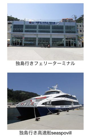 日本人は独島(竹島)に行けるのか？検証