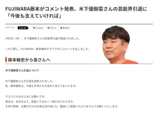 藤本敏史　元妻・木下優樹菜の芸能界引退にコメント