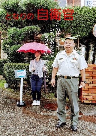 自衛隊宮崎地方本部の『自衛官募集』画像が話題に
