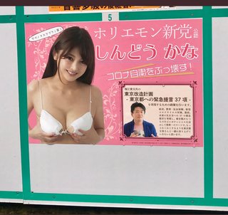 「ゆづか姫はセクハラ？」「選挙違反だ！」選挙ポスター巡り大舌戦